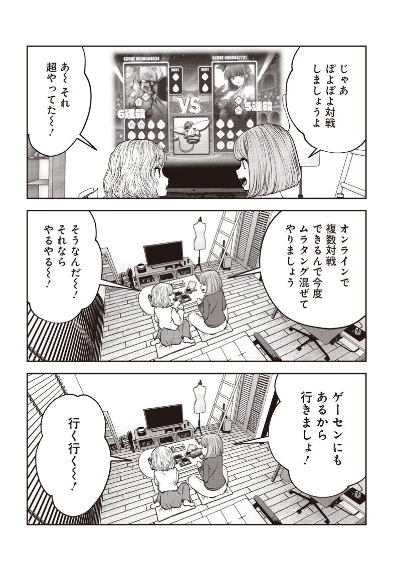 Kouiu no Gaii - Chapter 54.3 - Page 8