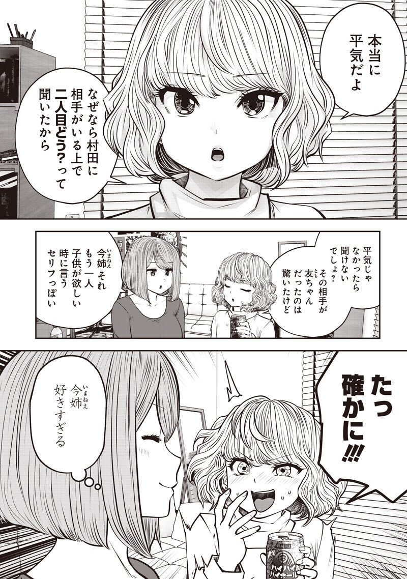 Kouiu no Gaii - Chapter 54.4 - Page 2
