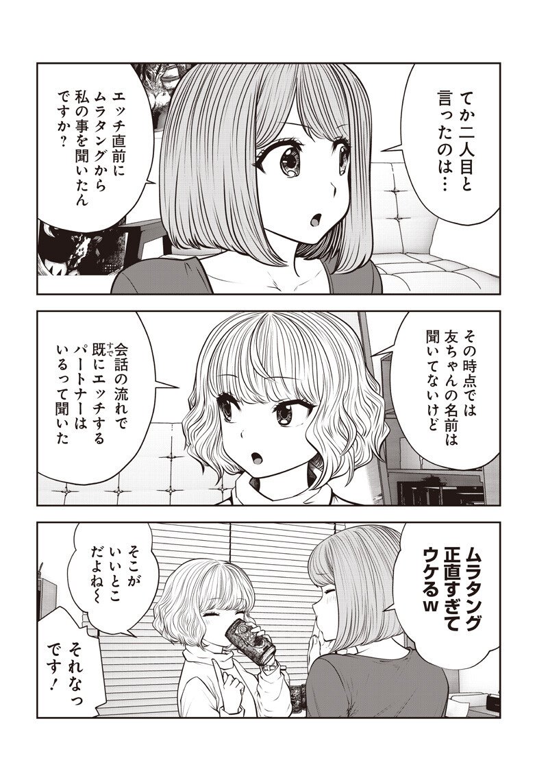 Kouiu no Gaii - Chapter 54.4 - Page 3