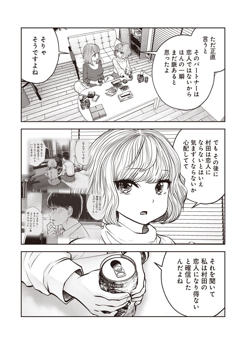 Kouiu no Gaii - Chapter 54.4 - Page 4