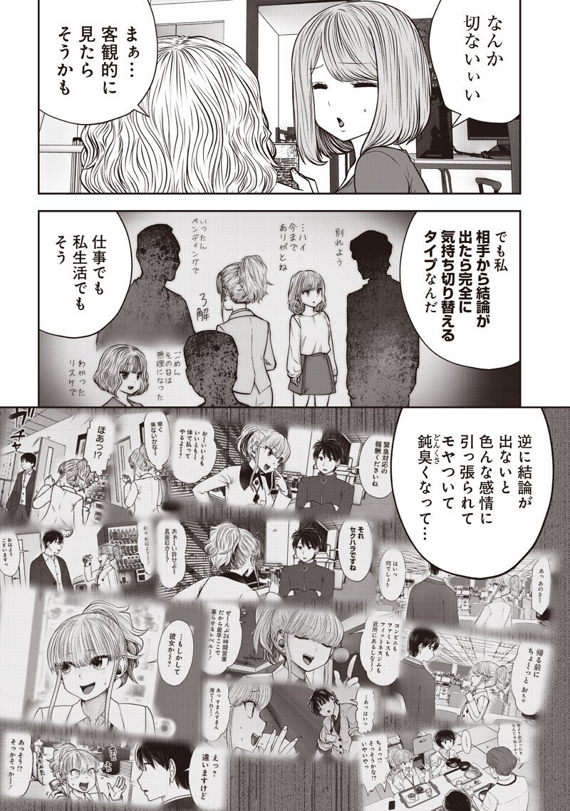 Kouiu no Gaii - Chapter 54.4 - Page 5