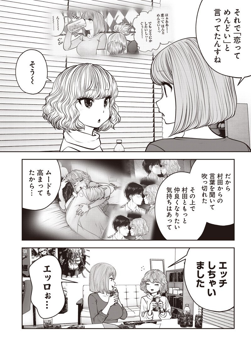 Kouiu no Gaii - Chapter 54.4 - Page 6