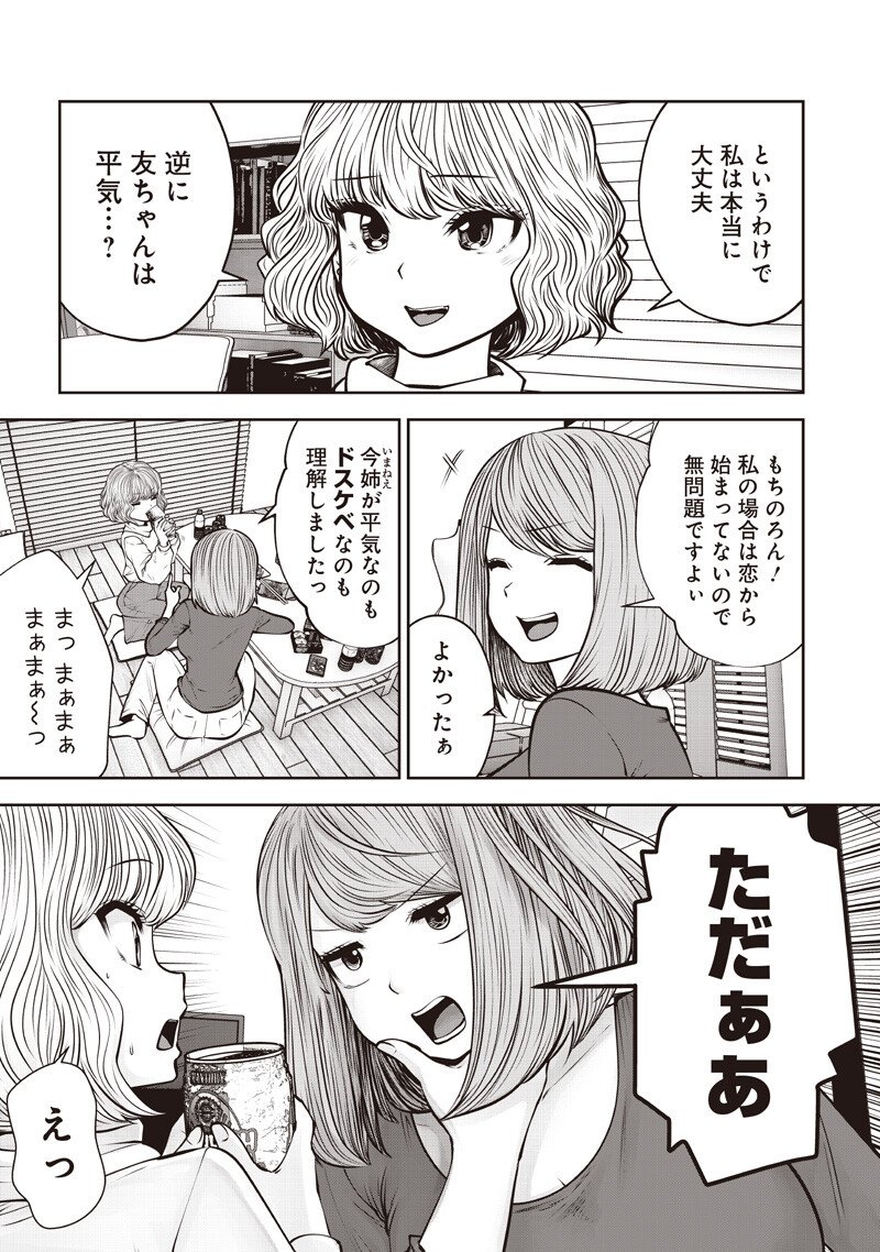 Kouiu no Gaii - Chapter 54.4 - Page 7