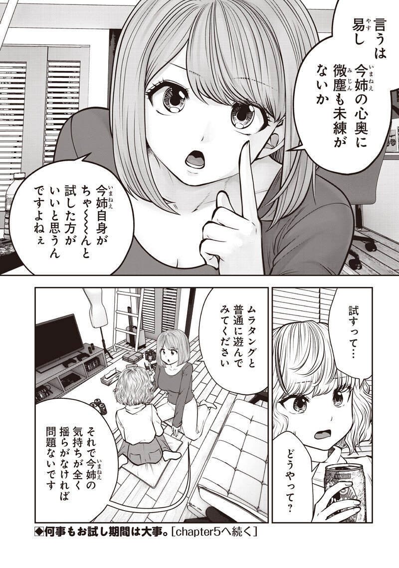 Kouiu no Gaii - Chapter 54.4 - Page 8