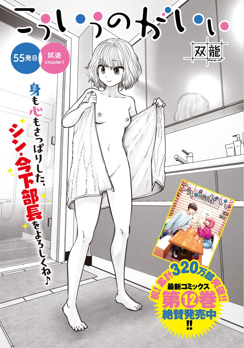 Kouiu no Gaii - Chapter 55.1 - Page 1