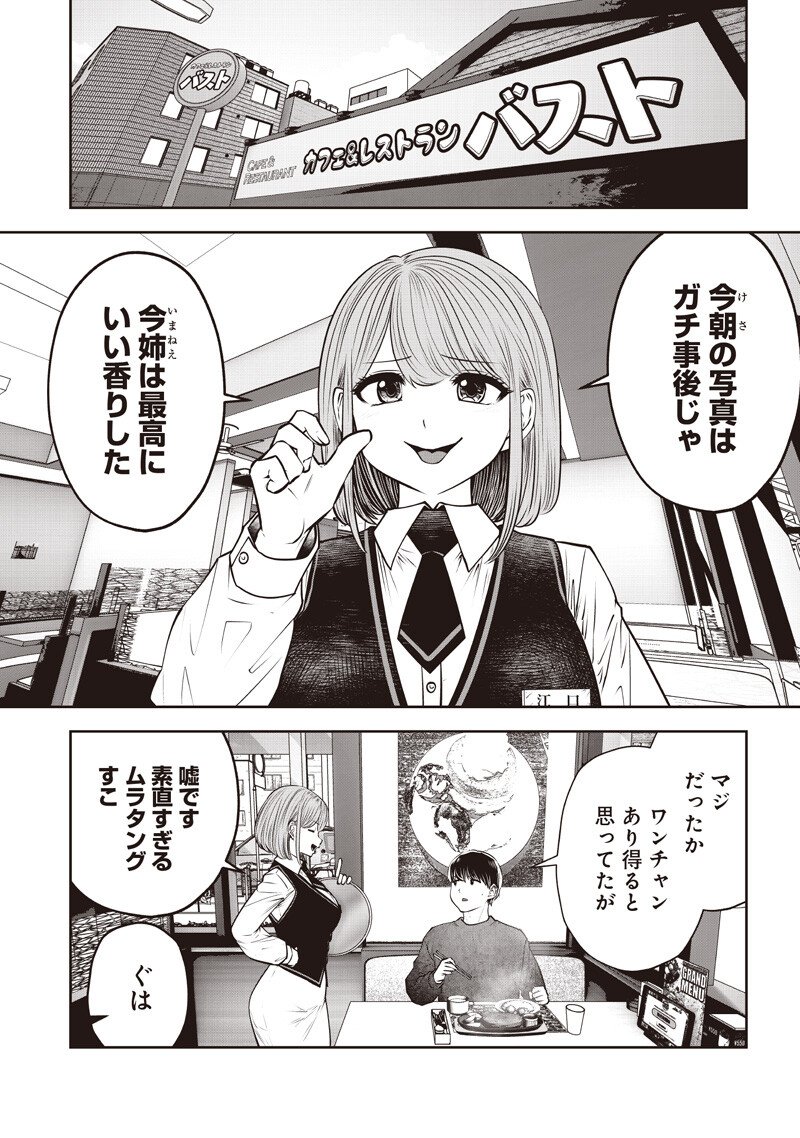Kouiu no Gaii - Chapter 55.1 - Page 2