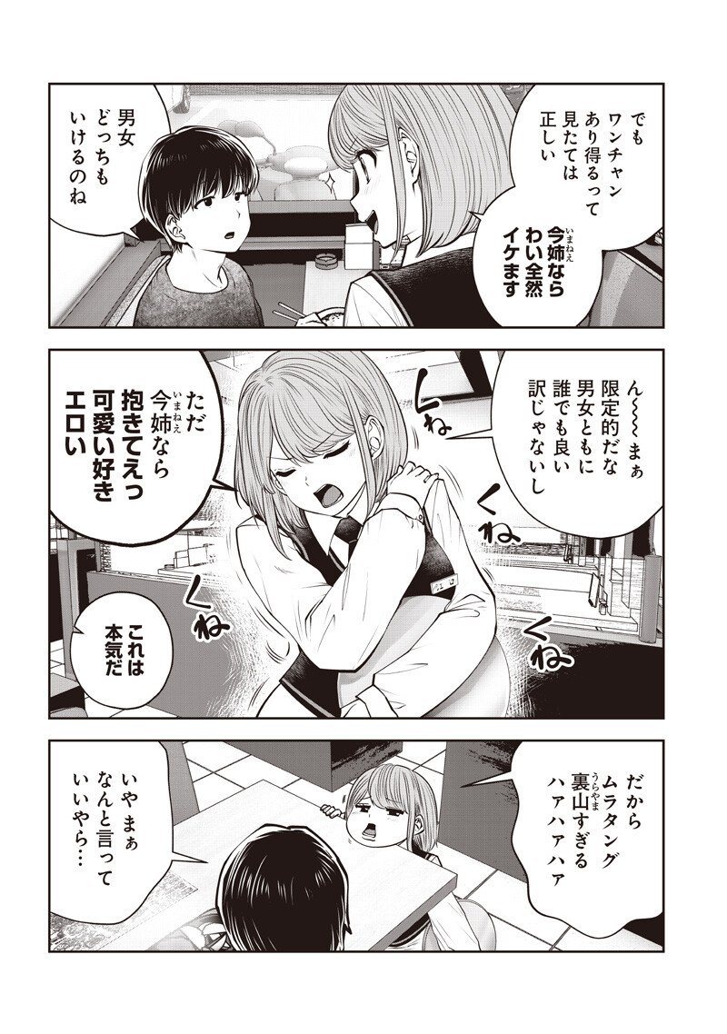 Kouiu no Gaii - Chapter 55.1 - Page 3