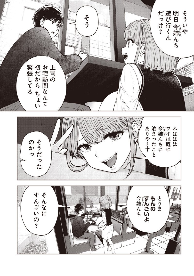 Kouiu no Gaii - Chapter 55.1 - Page 4