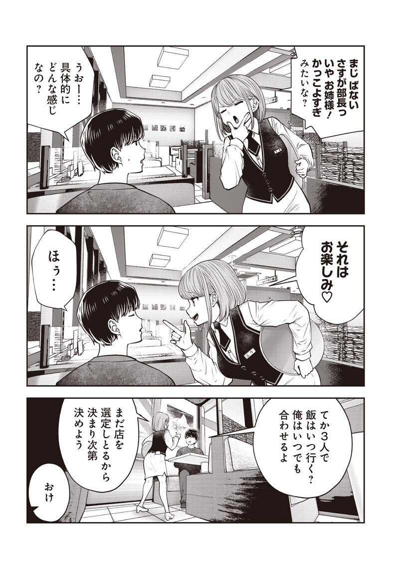 Kouiu no Gaii - Chapter 55.1 - Page 5