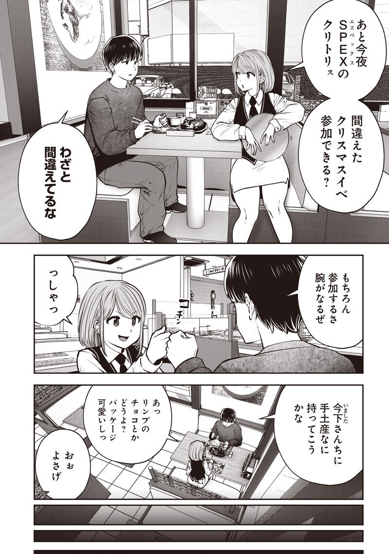 Kouiu no Gaii - Chapter 55.1 - Page 6