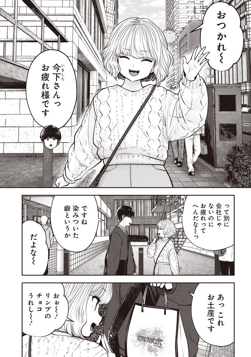 Kouiu no Gaii - Chapter 55.1 - Page 8