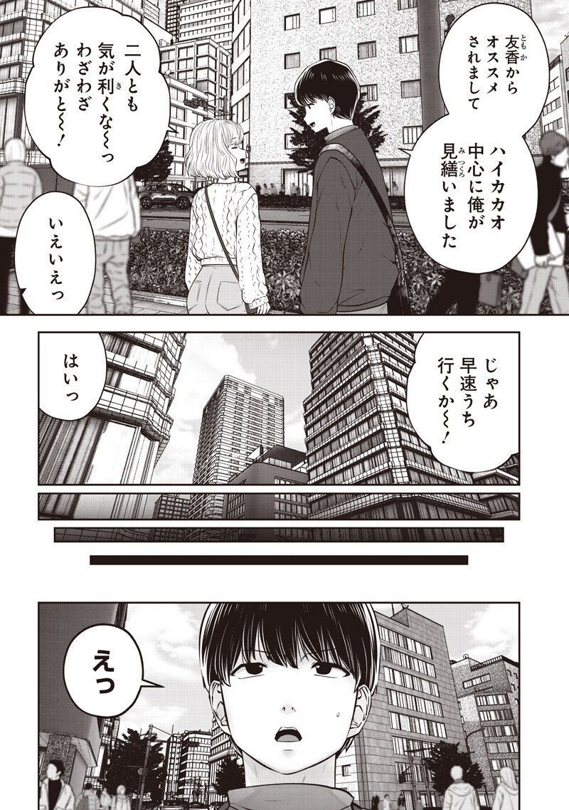 Kouiu no Gaii - Chapter 55.1 - Page 9