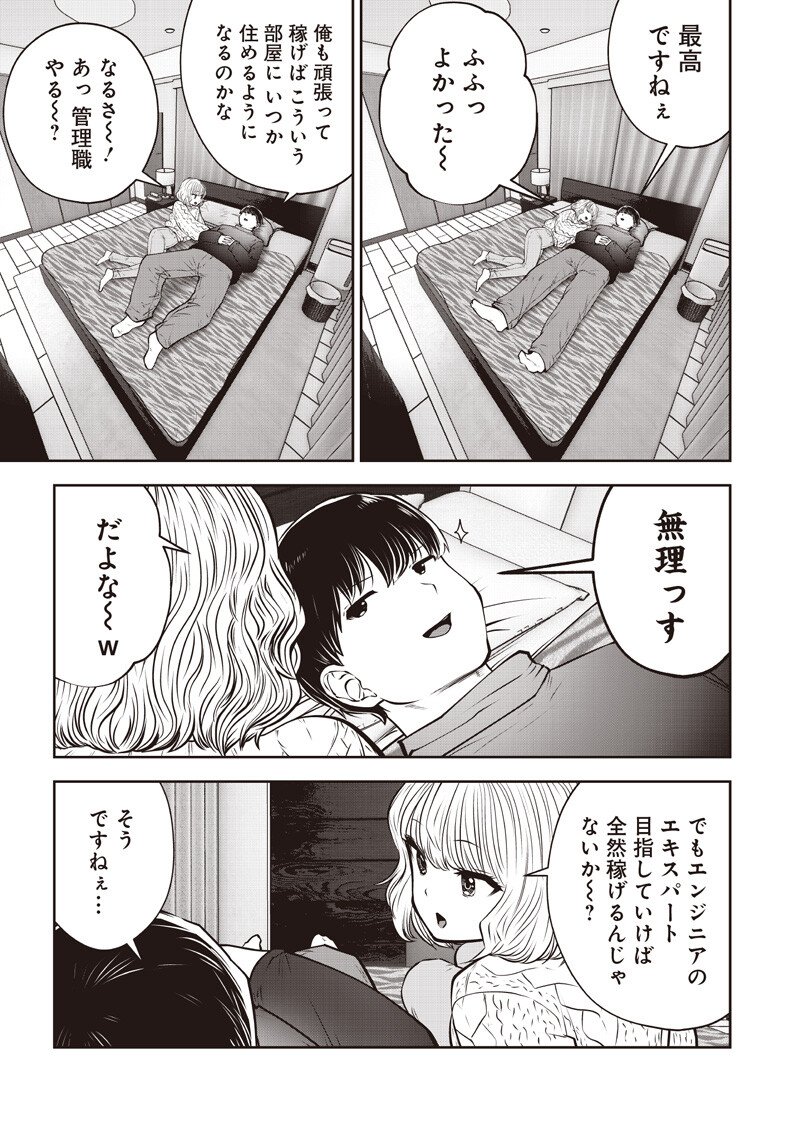 Kouiu no Gaii - Chapter 55.3 - Page 2