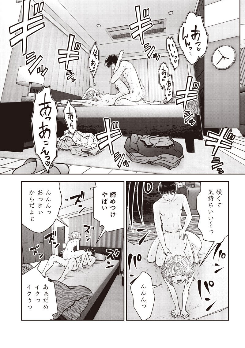 Kouiu no Gaii - Chapter 55.3 - Page 7