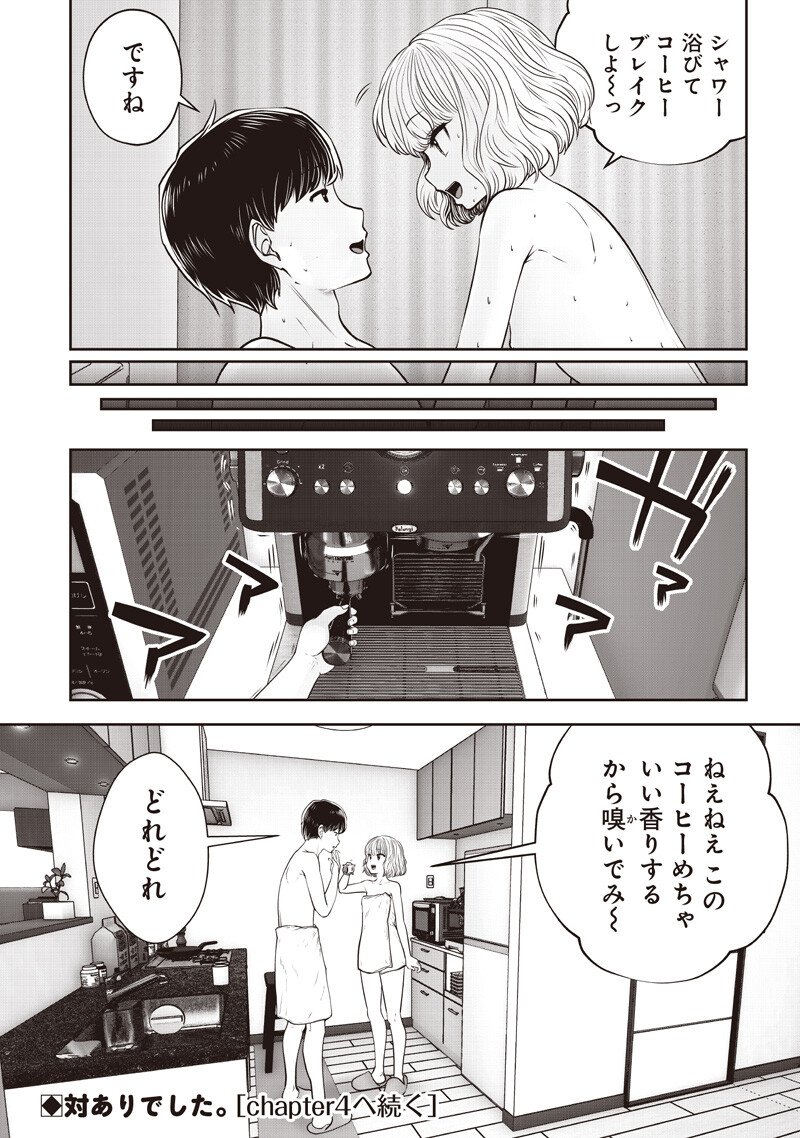 Kouiu no Gaii - Chapter 55.3 - Page 9