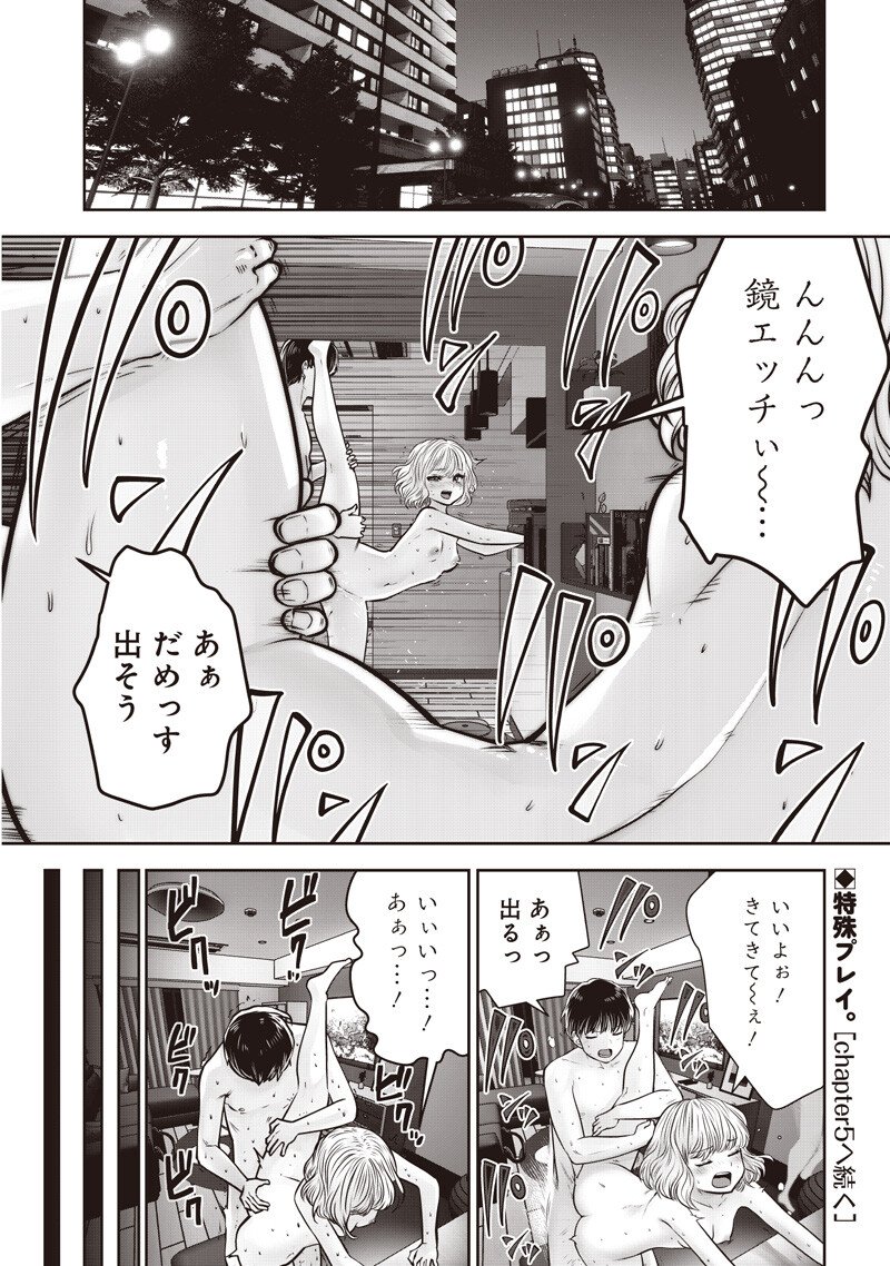 Kouiu no Gaii - Chapter 55.4 - Page 10