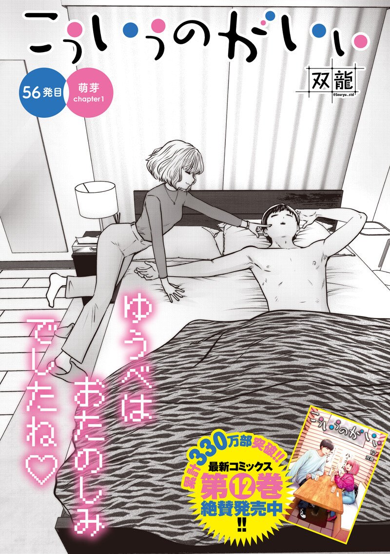 Kouiu no Gaii - Chapter 56.1 - Page 1