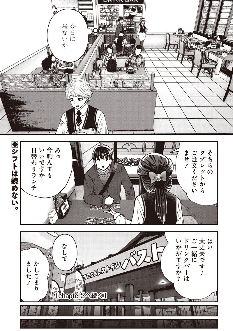 Kouiu no Gaii - Chapter 56.1 - Page 10