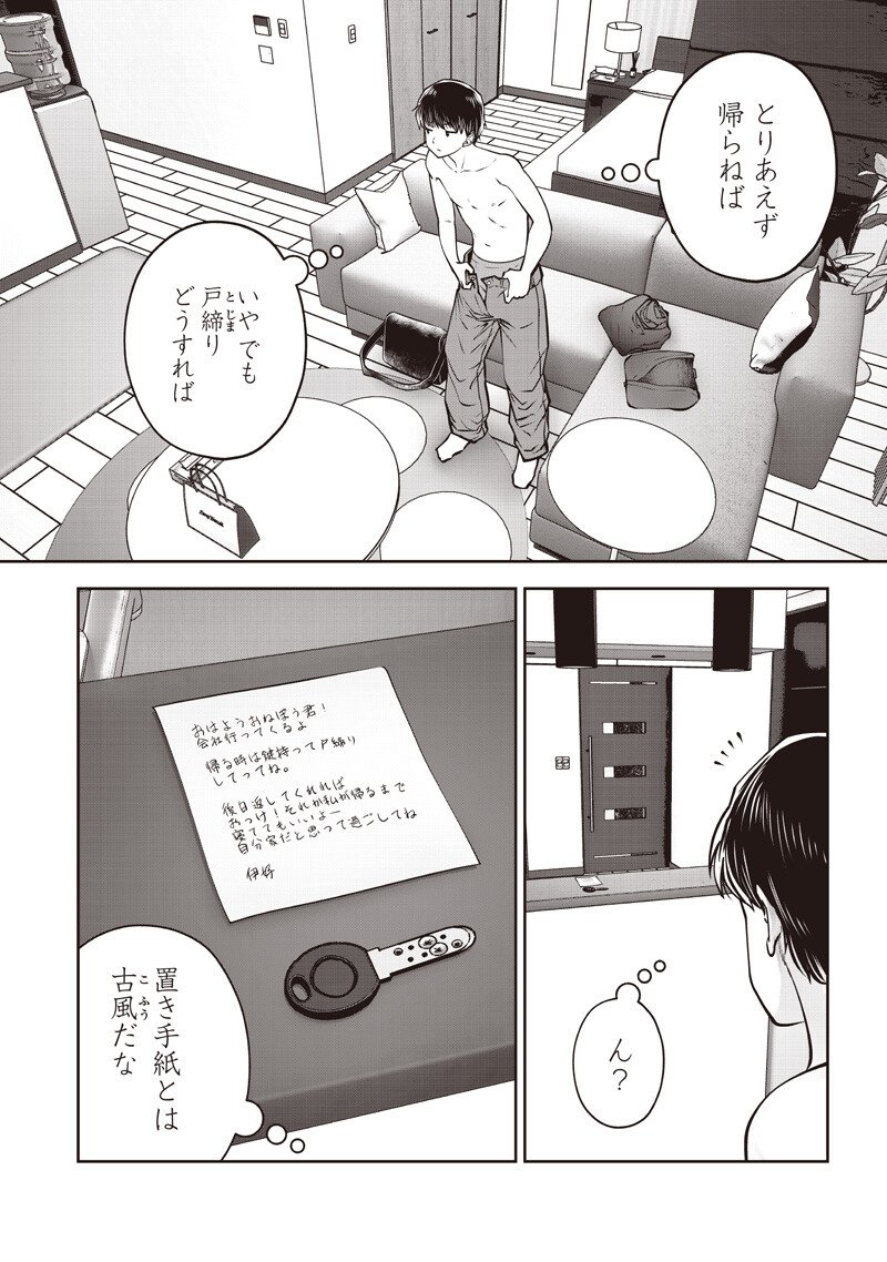 Kouiu no Gaii - Chapter 56.1 - Page 4