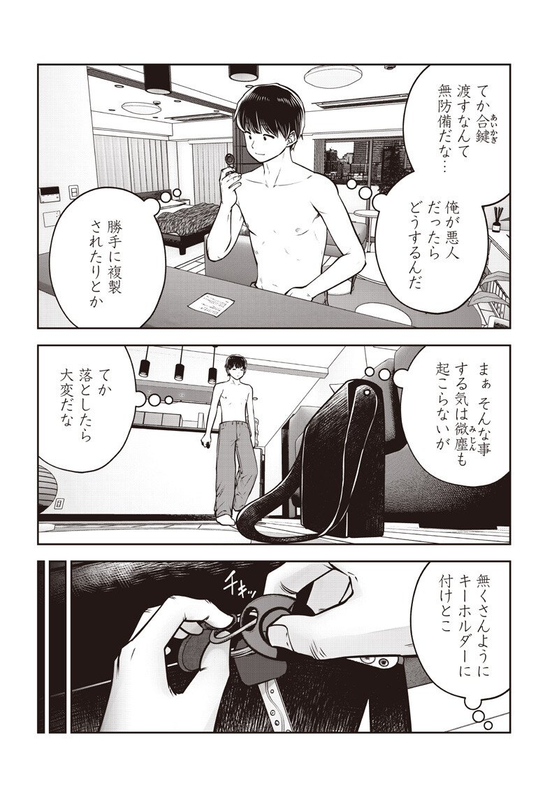 Kouiu no Gaii - Chapter 56.1 - Page 5