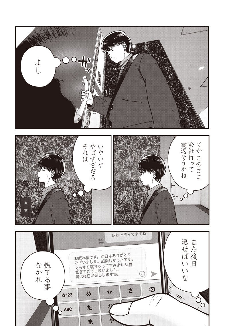 Kouiu no Gaii - Chapter 56.1 - Page 7
