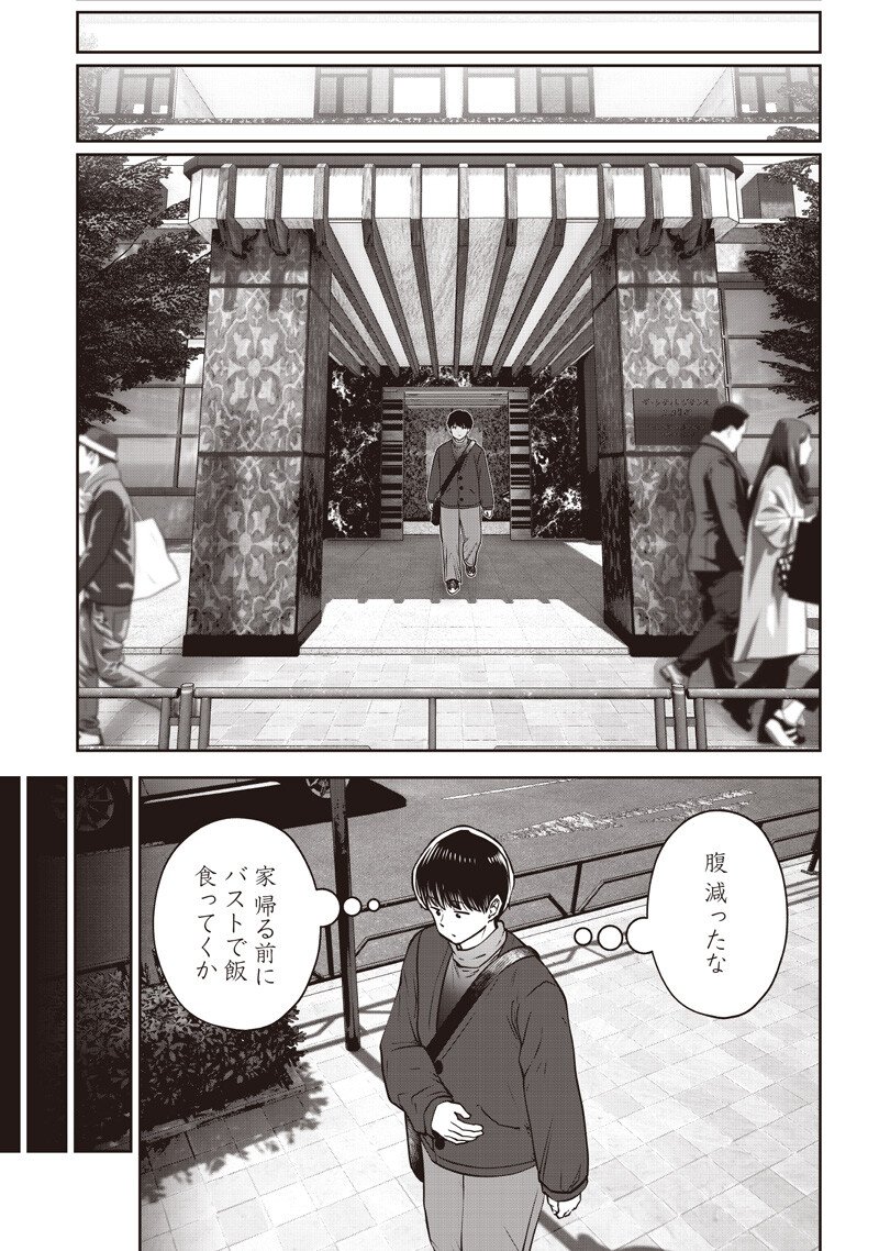 Kouiu no Gaii - Chapter 56.1 - Page 8