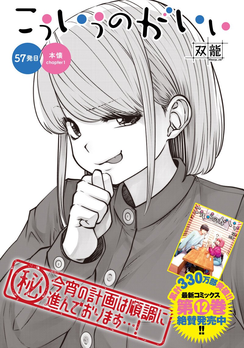 Kouiu no Gaii - Chapter 57.1 - Page 1