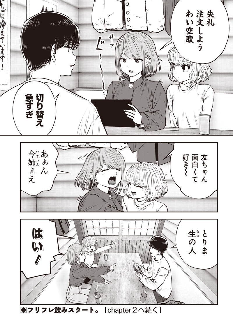 Kouiu no Gaii - Chapter 57.1 - Page 8