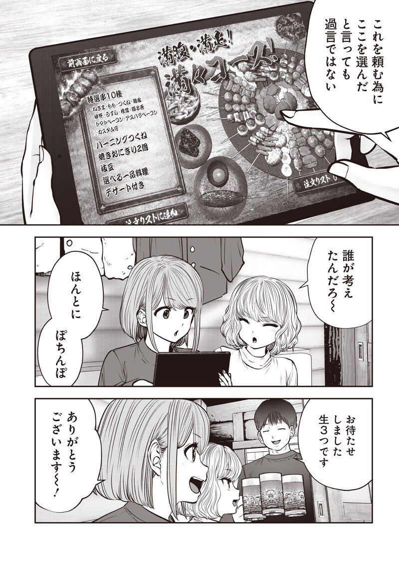 Kouiu no Gaii - Chapter 57.2 - Page 2