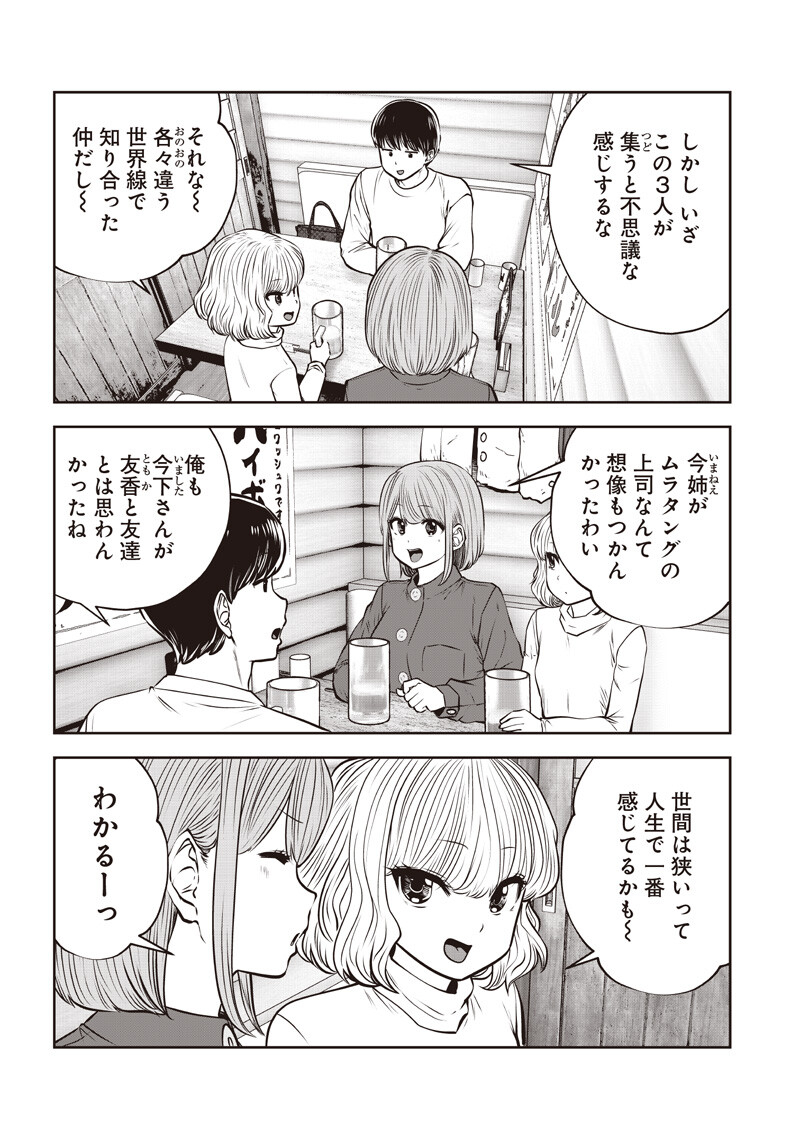 Kouiu no Gaii - Chapter 57.2 - Page 5