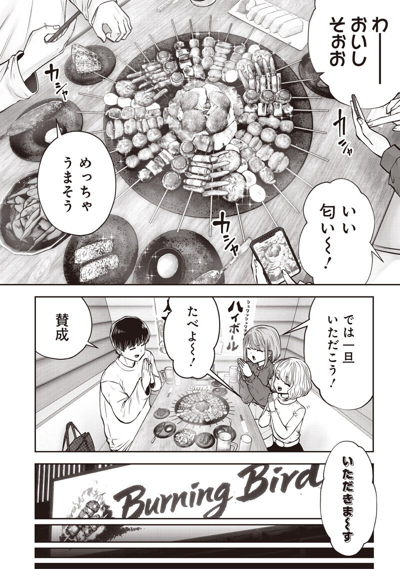 Kouiu no Gaii - Chapter 57.3 - Page 5