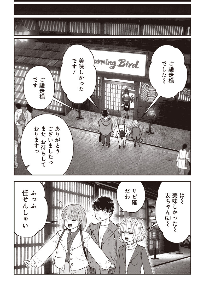 Kouiu no Gaii - Chapter 57.3 - Page 6