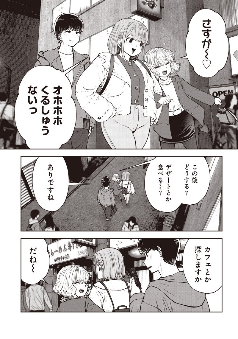 Kouiu no Gaii - Chapter 57.3 - Page 7