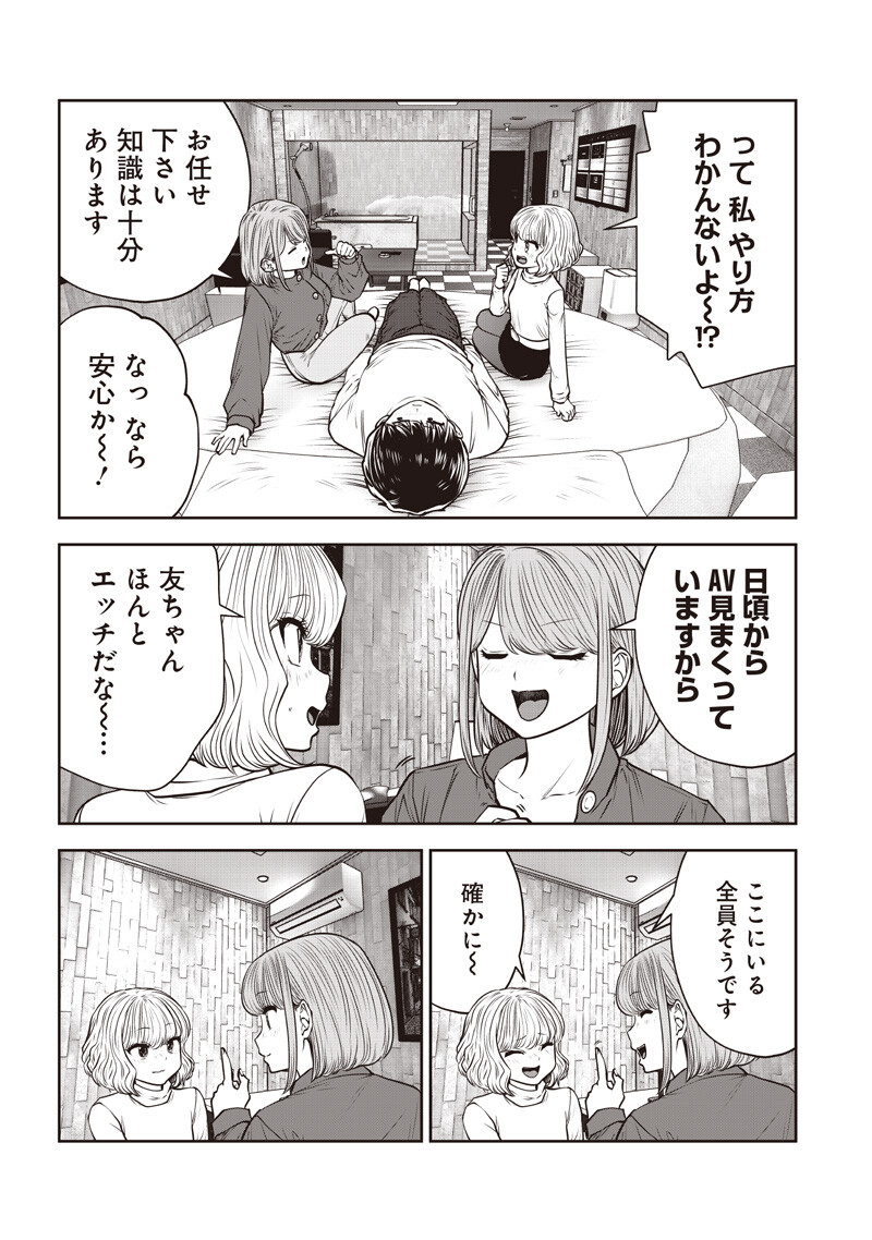 Kouiu no Gaii - Chapter 57.4 - Page 9