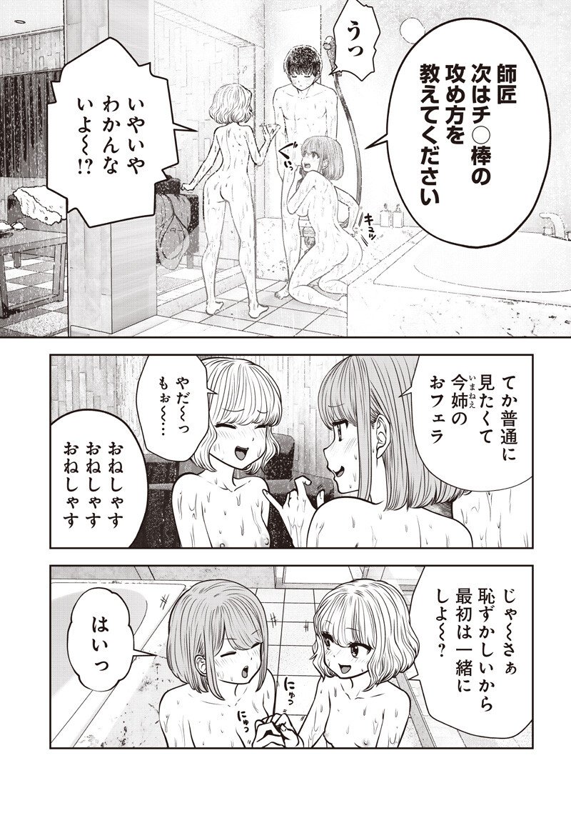 Kouiu no Gaii - Chapter 58.2 - Page 3