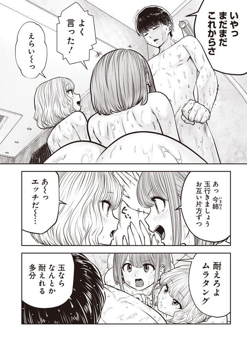 Kouiu no Gaii - Chapter 58.2 - Page 5