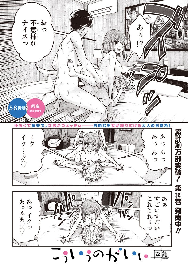 Kouiu no Gaii - Chapter 58.5 - Page 1