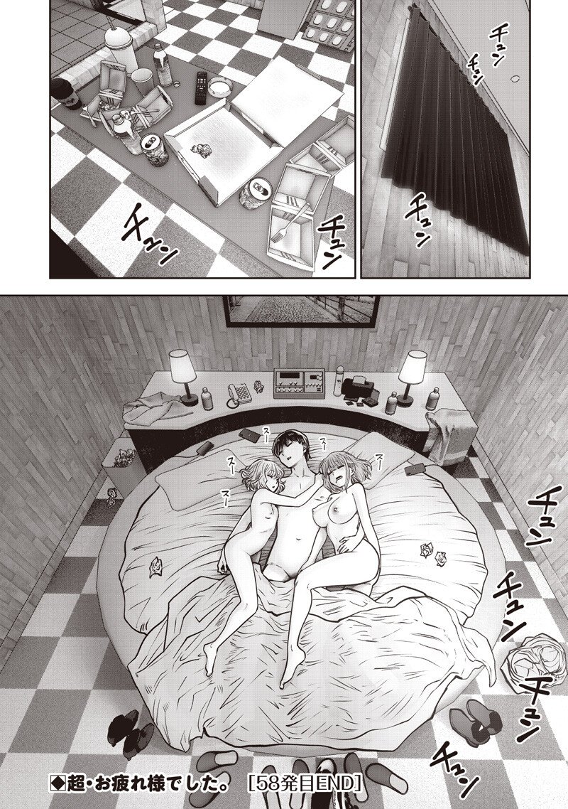 Kouiu no Gaii - Chapter 58.5 - Page 8