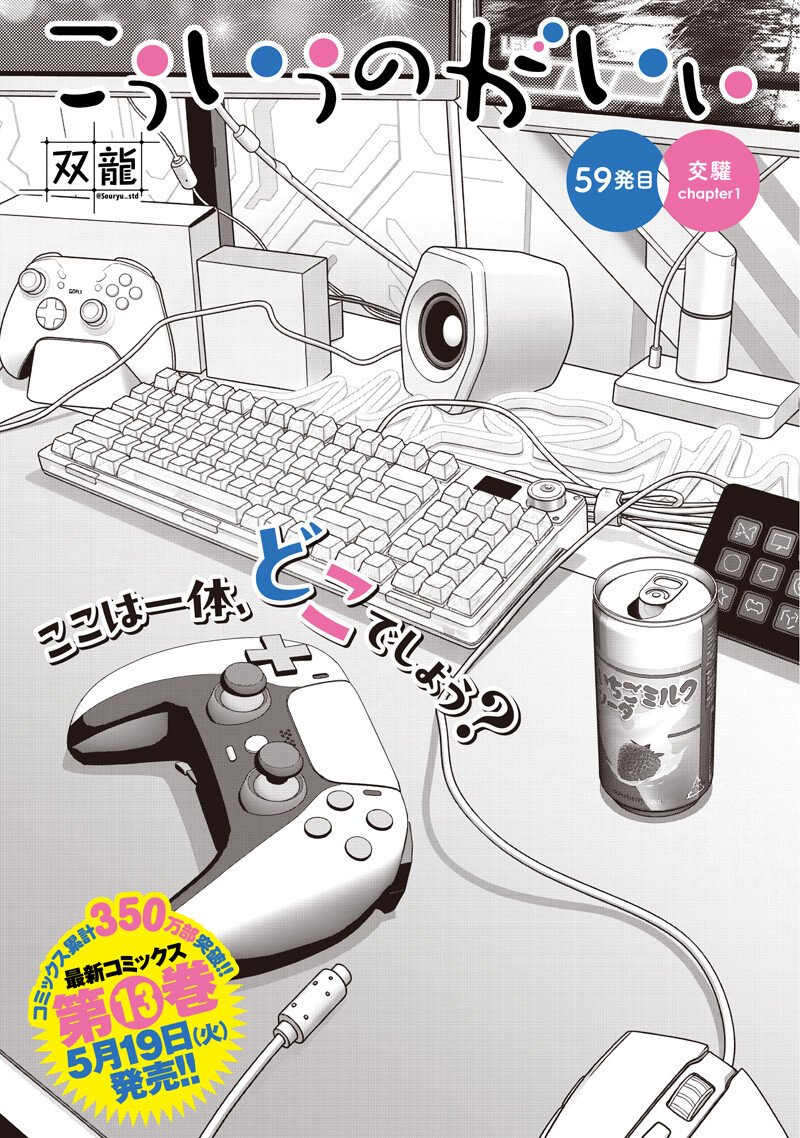 Kouiu no Gaii - Chapter 59.1 - Page 1