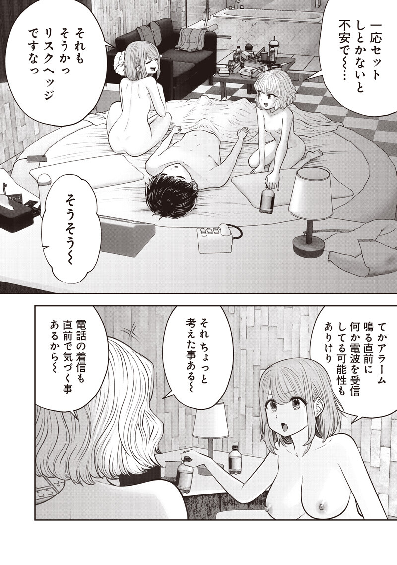 Kouiu no Gaii - Chapter 59.1 - Page 6