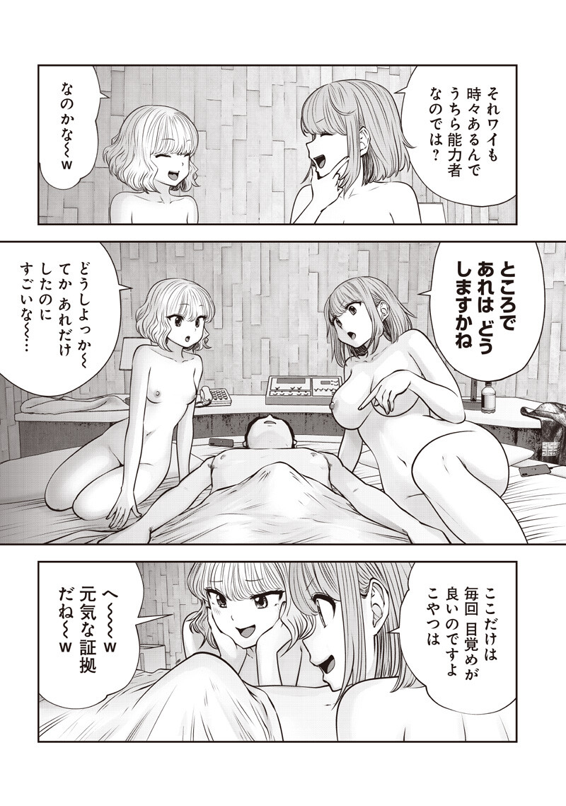 Kouiu no Gaii - Chapter 59.1 - Page 7