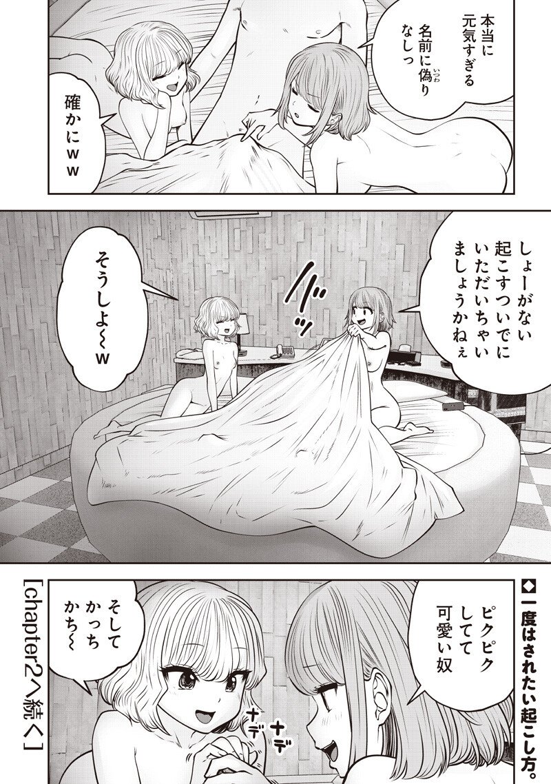Kouiu no Gaii - Chapter 59.1 - Page 8
