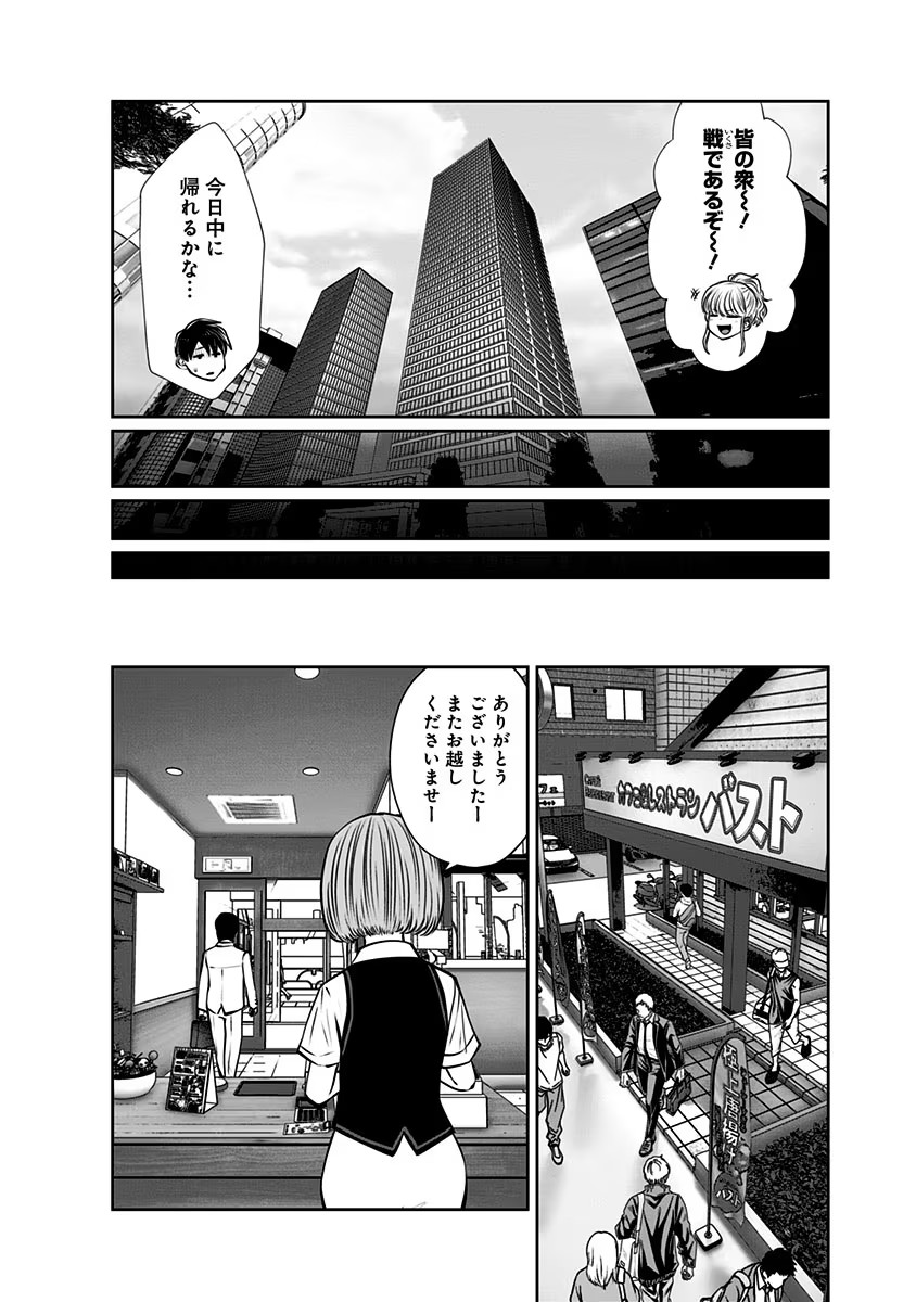 Kouiu no Gaii - Chapter 9 - Page 10