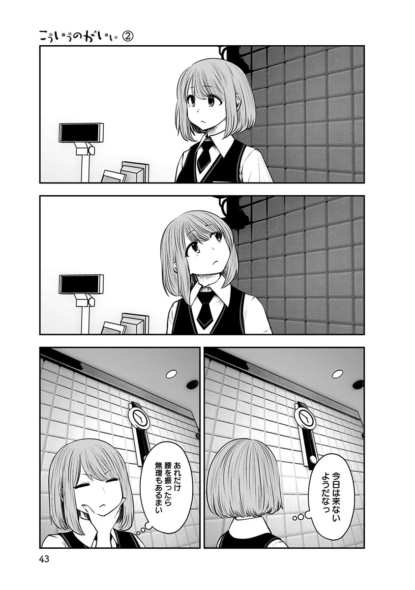 Kouiu no Gaii - Chapter 9 - Page 11