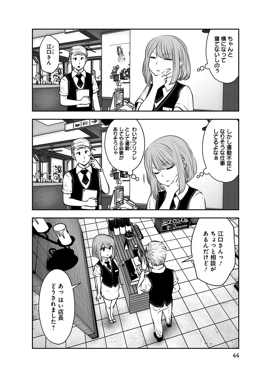 Kouiu no Gaii - Chapter 9 - Page 12