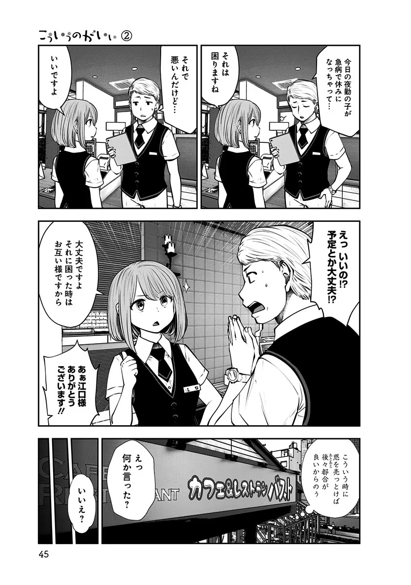 Kouiu no Gaii - Chapter 9 - Page 13