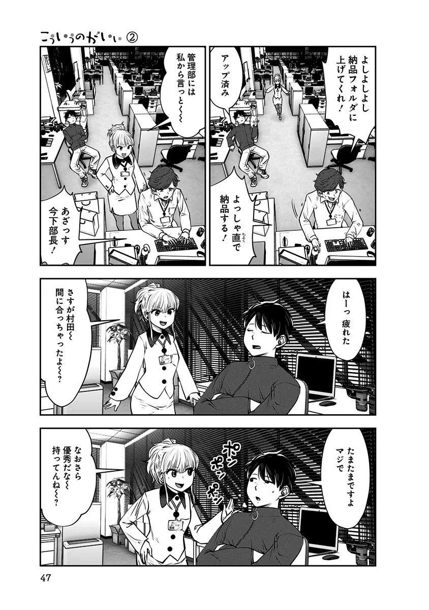 Kouiu no Gaii - Chapter 9 - Page 15