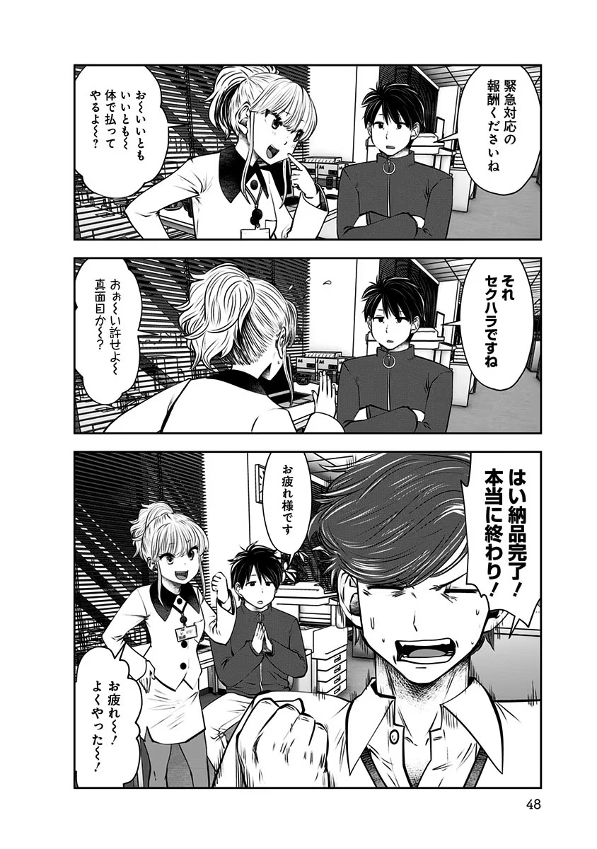 Kouiu no Gaii - Chapter 9 - Page 16