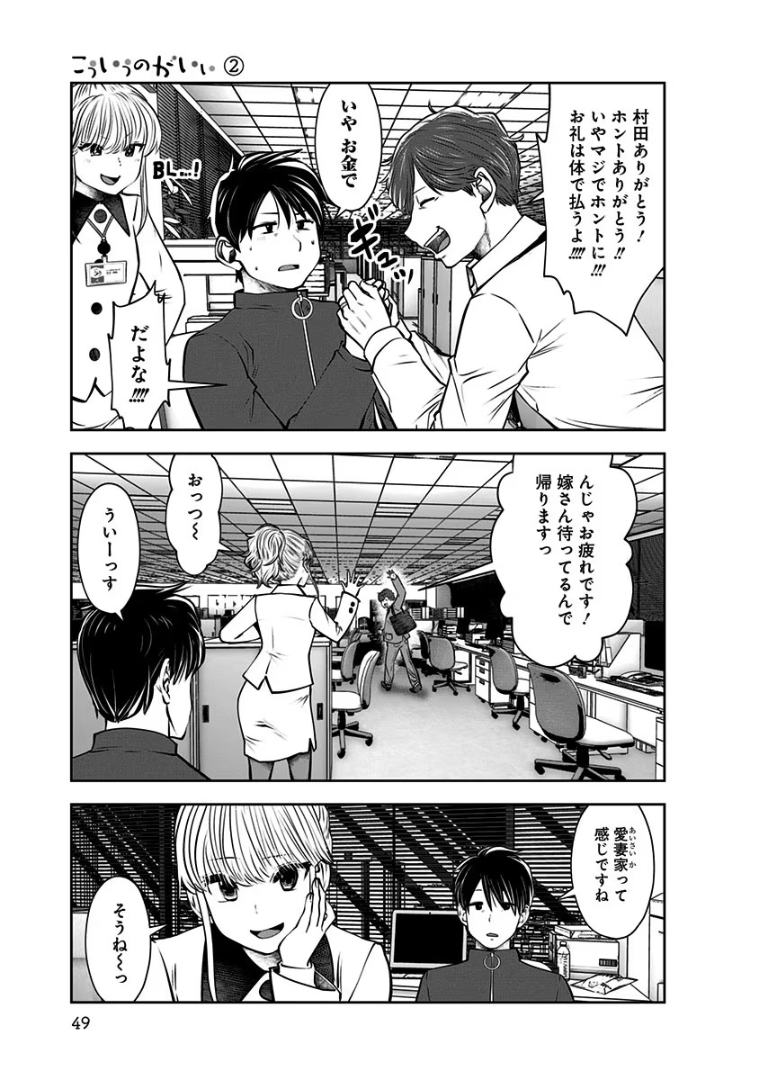 Kouiu no Gaii - Chapter 9 - Page 17