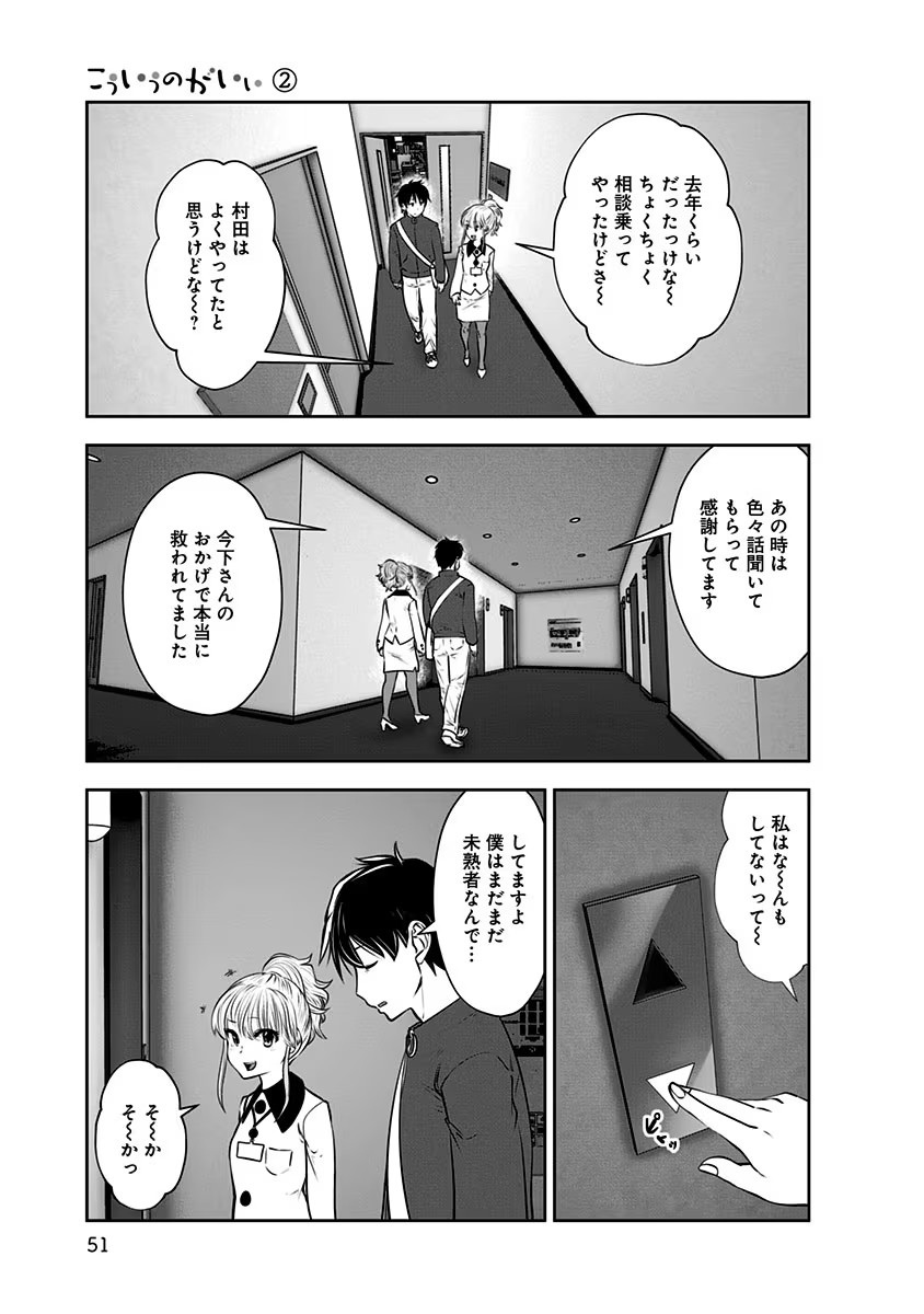 Kouiu no Gaii - Chapter 9 - Page 19
